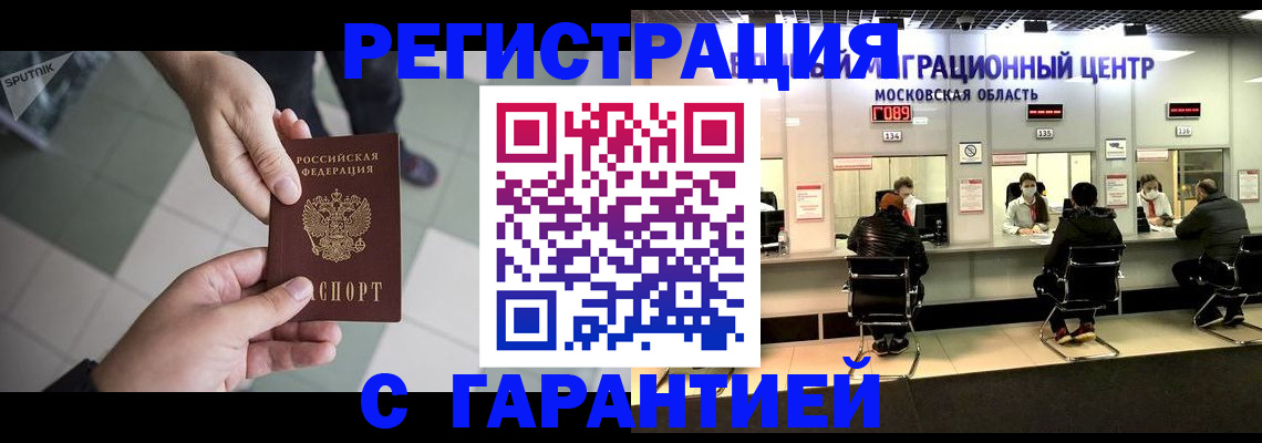 временная регистрация 2025 в Шарыпово