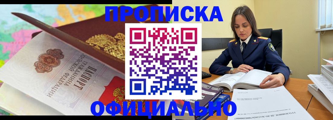 купить прописку в Шарыпово