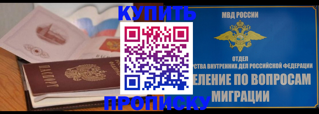 прописка законно в Шарыпово