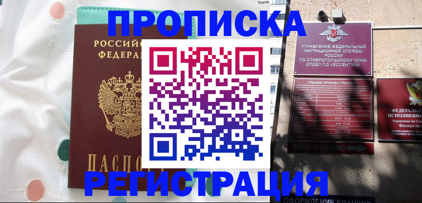 прописка в квартире в Шарыпово