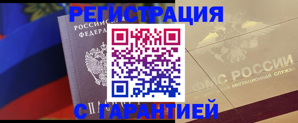 прописка регистрация в Шарыпово