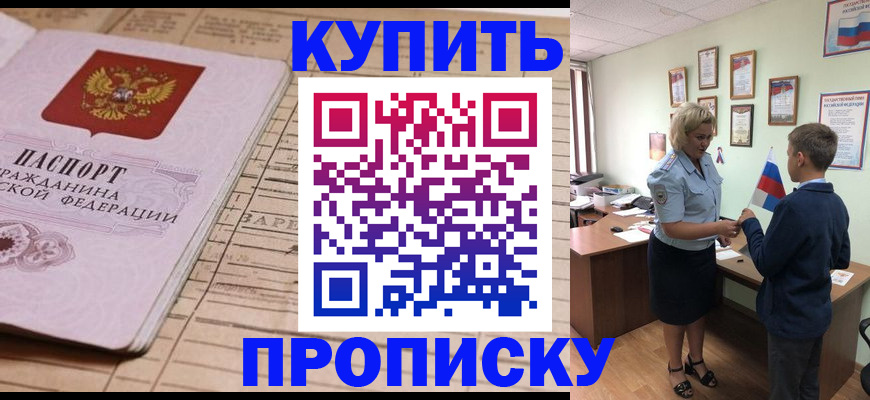 временная регистрация собственник в Шарыпово