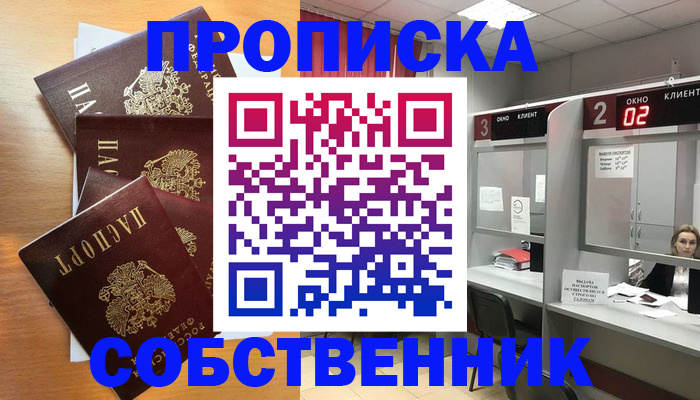 временная прописка в Шарыпово